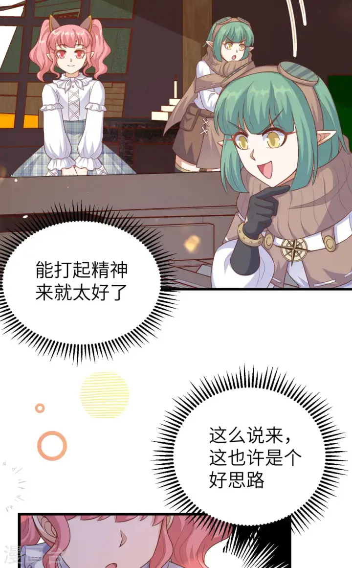 《从今天开始当城主》第466话图54
