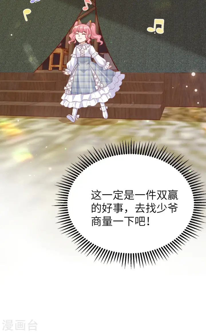 《从今天开始当城主》第466话图57