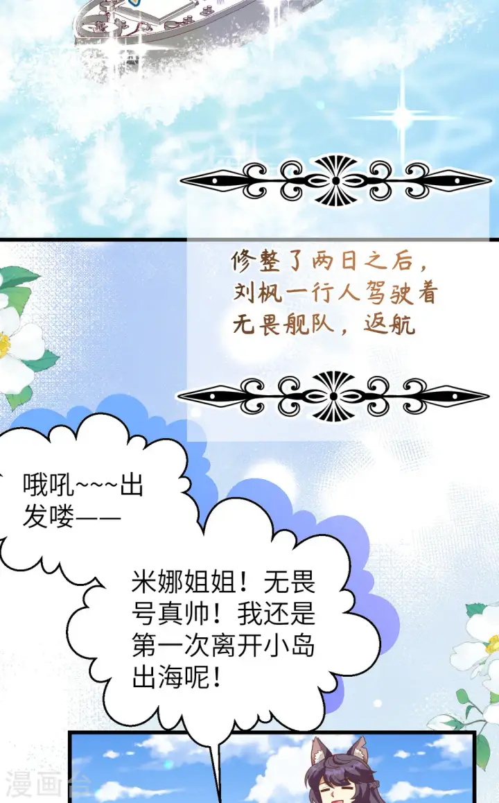《从今天开始当城主》第466话图6