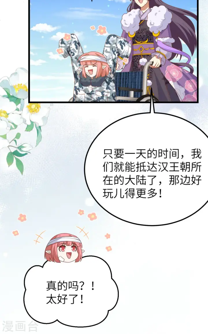 《从今天开始当城主》第466话图7