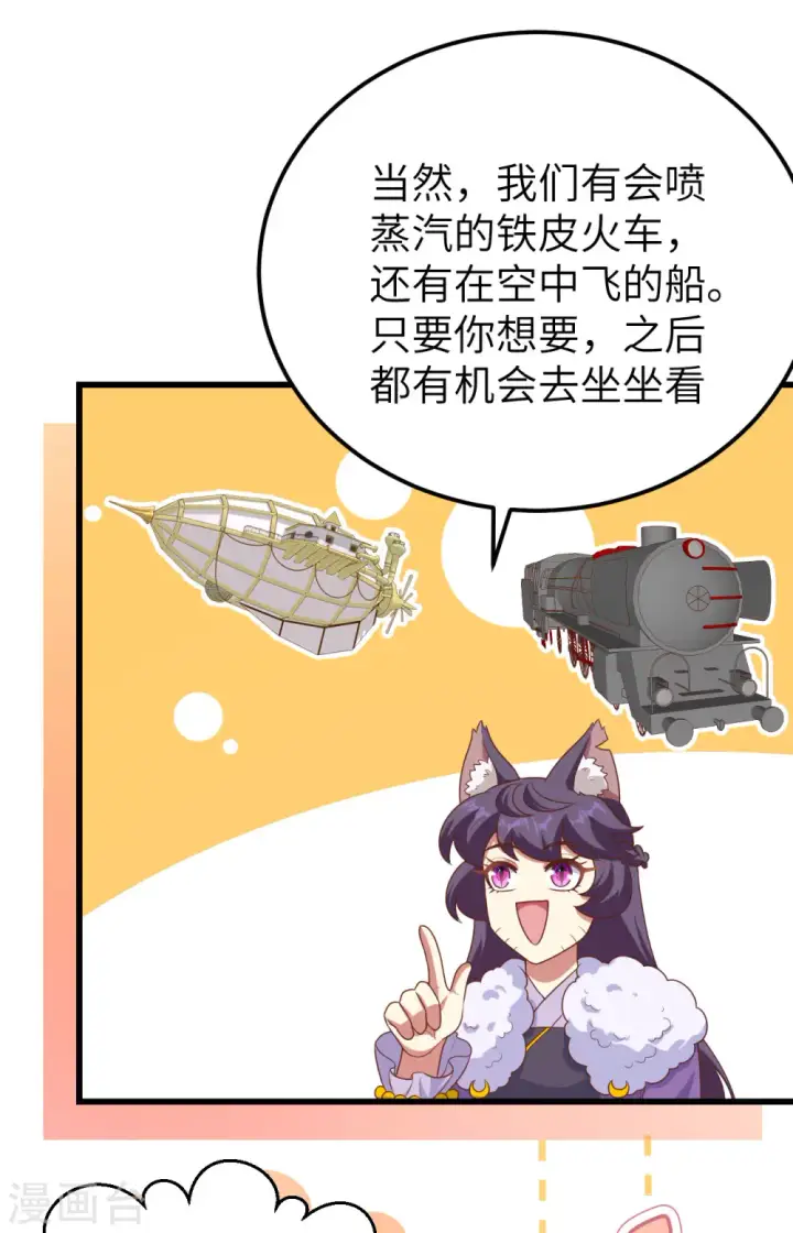 《从今天开始当城主》第466话图8