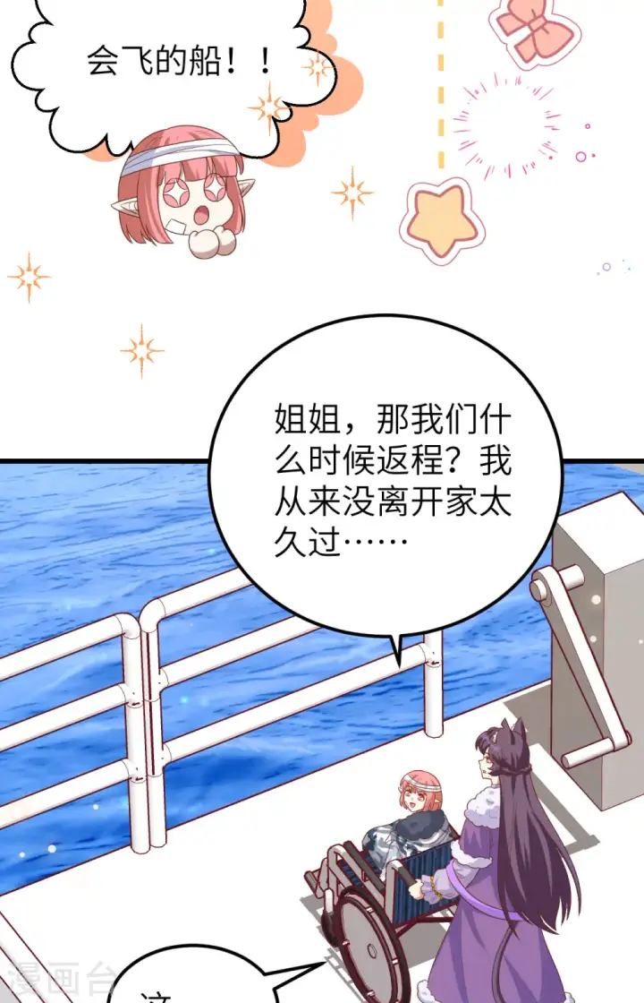 《从今天开始当城主》第466话图9