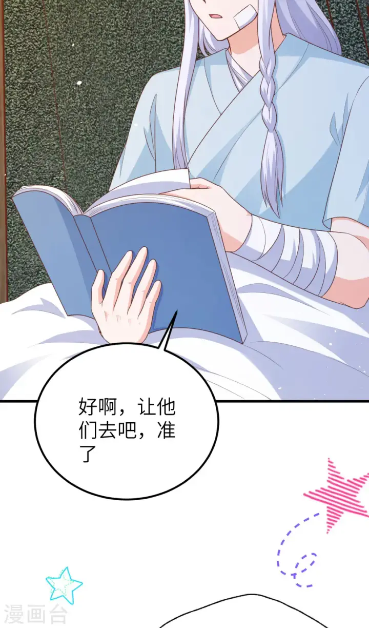 《从今天开始当城主》第467话图11
