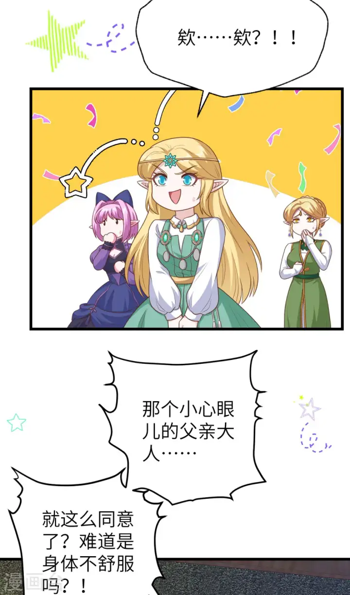 《从今天开始当城主》第467话图12