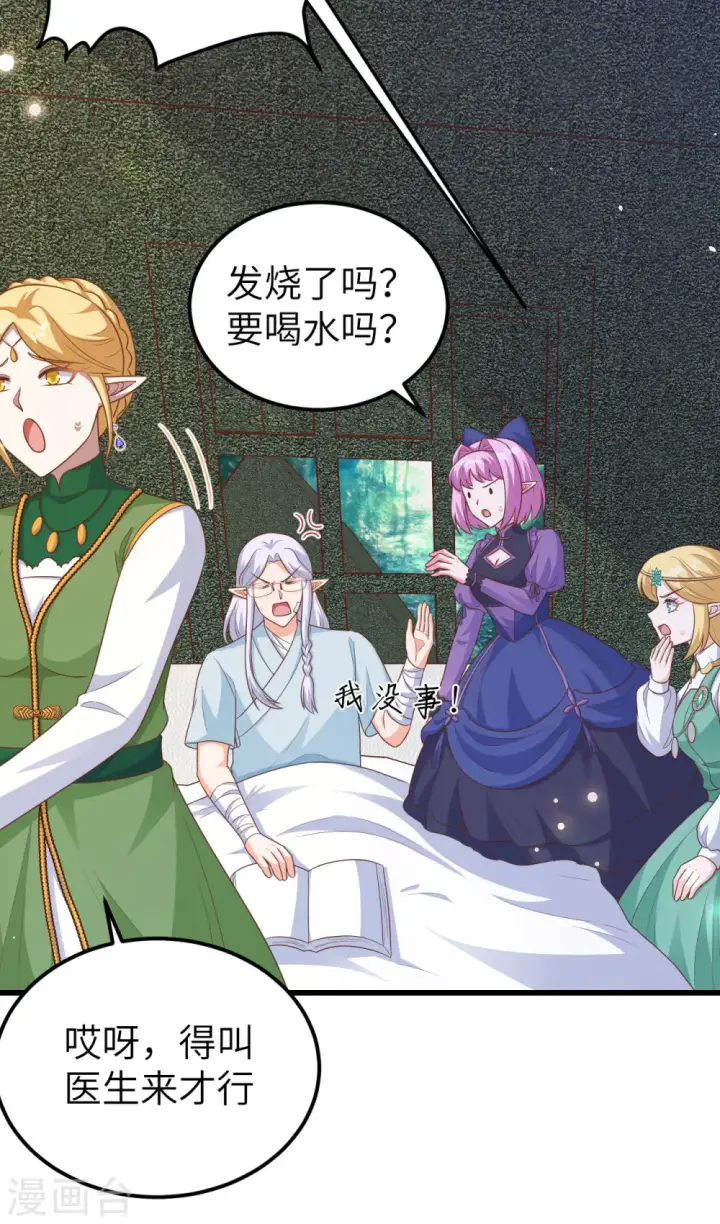 《从今天开始当城主》第467话图13