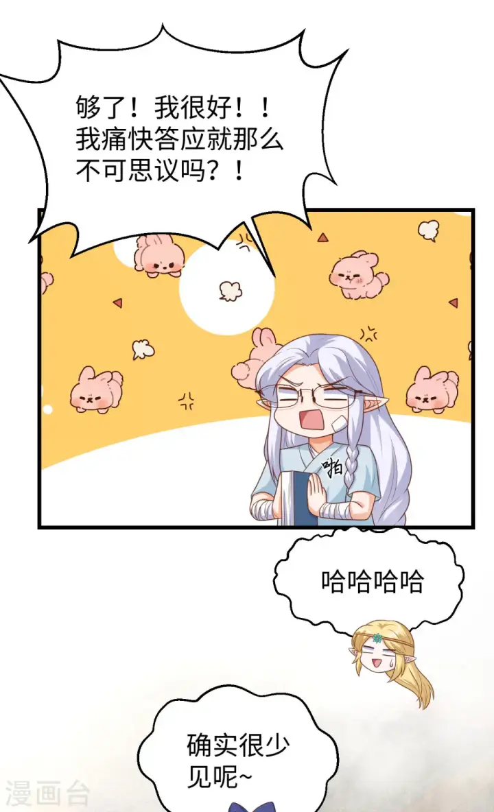 《从今天开始当城主》第467话图14