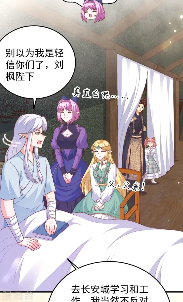《从今天开始当城主》第467话图15