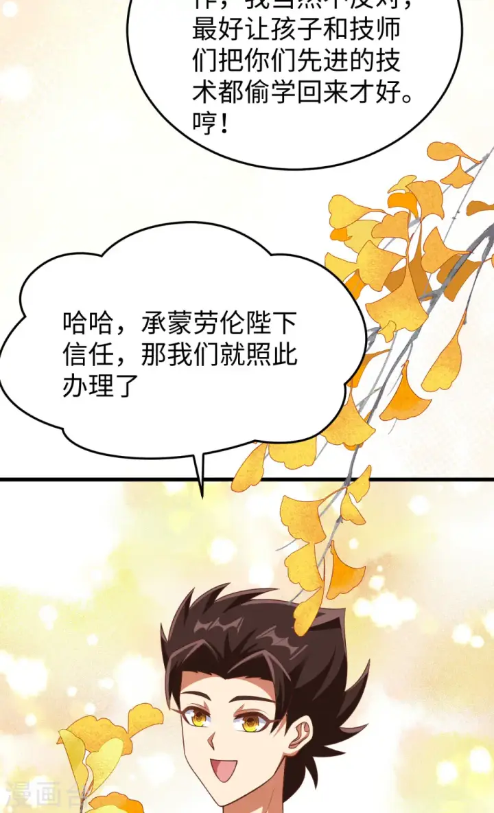 《从今天开始当城主》第467话图16