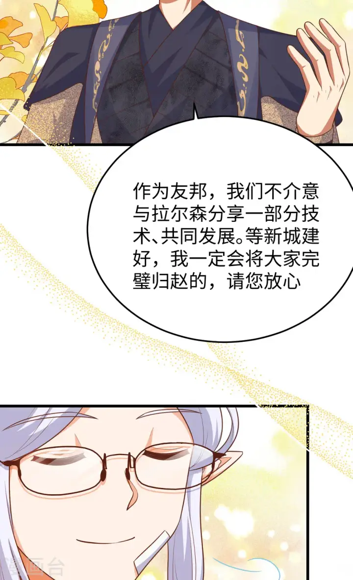 《从今天开始当城主》第467话图17