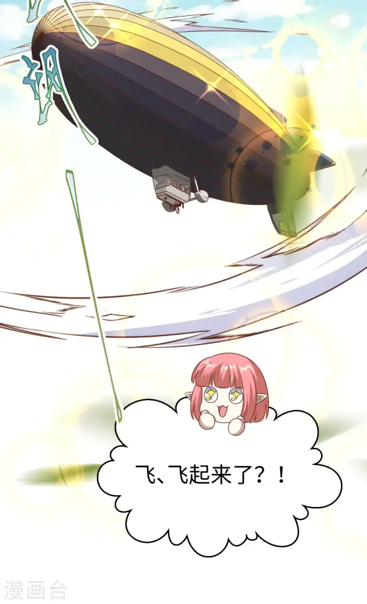 《从今天开始当城主》第467话图19