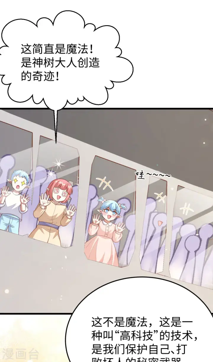 《从今天开始当城主》第467话图20