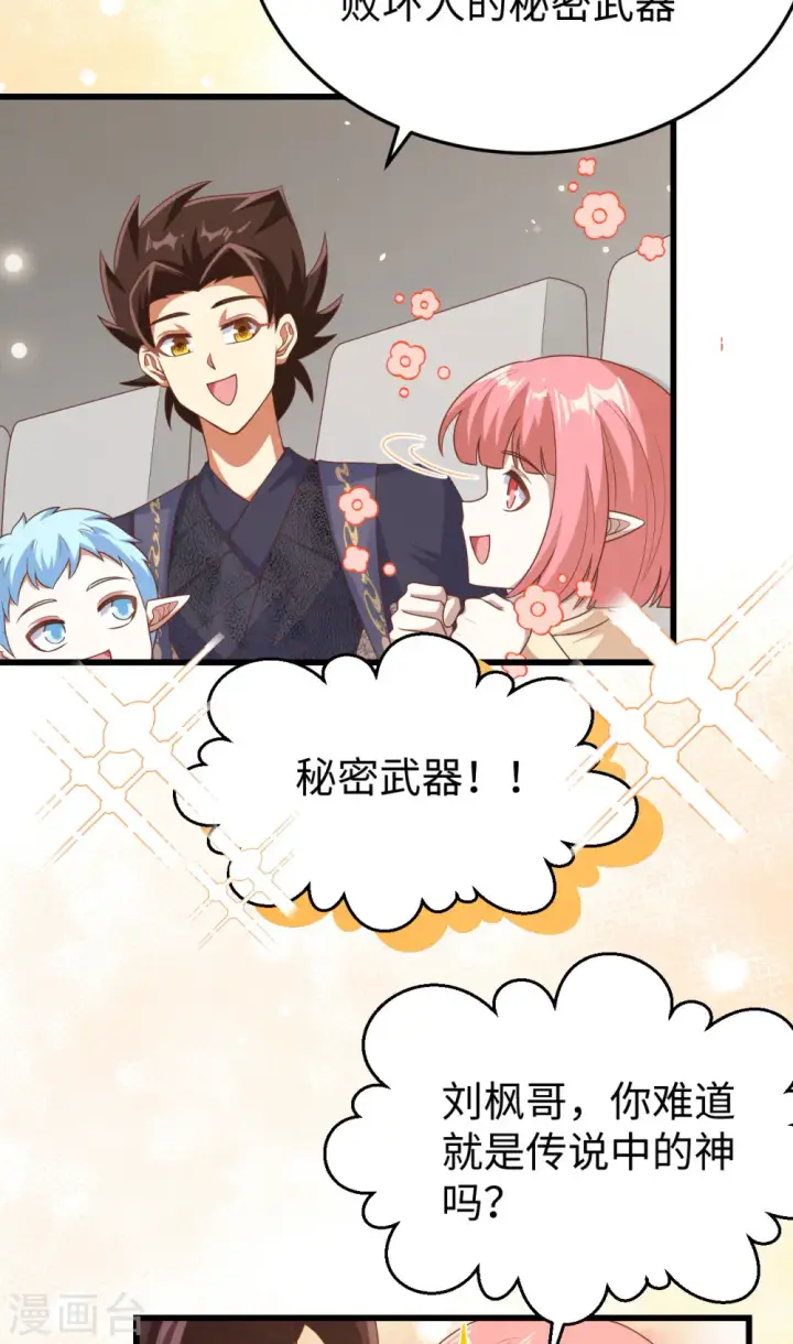 《从今天开始当城主》第467话图21