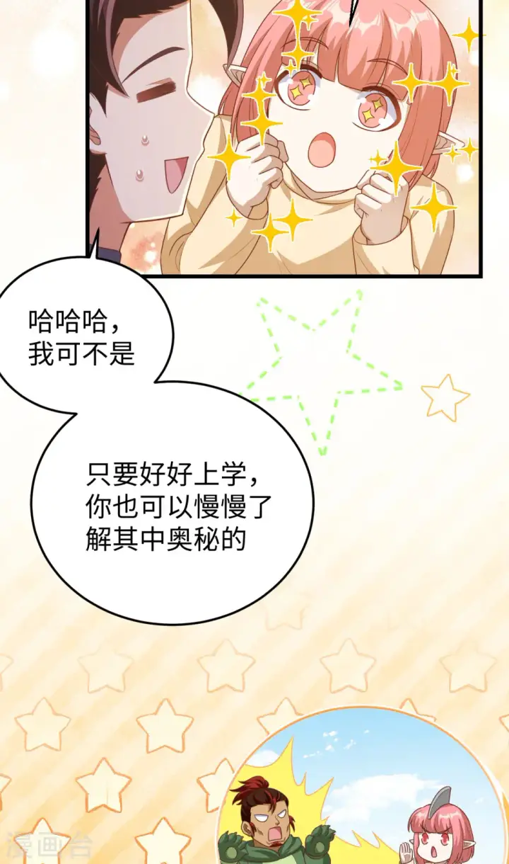 《从今天开始当城主》第467话图22