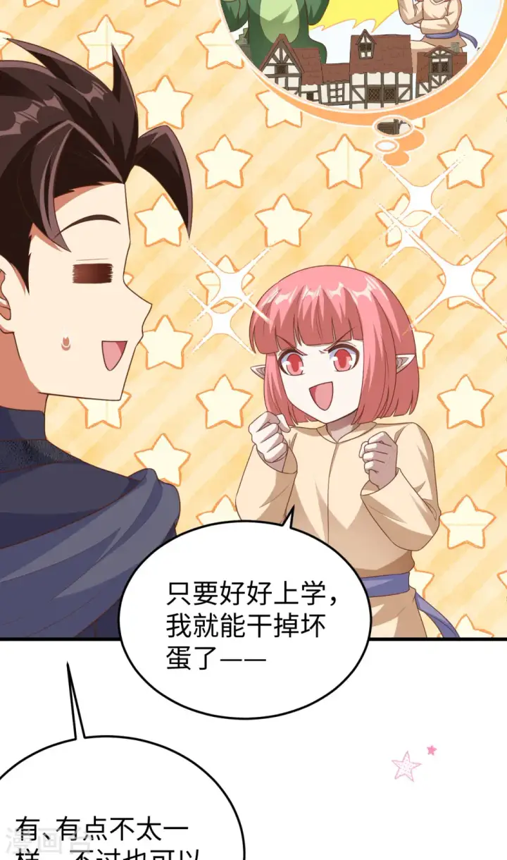 《从今天开始当城主》第467话图23