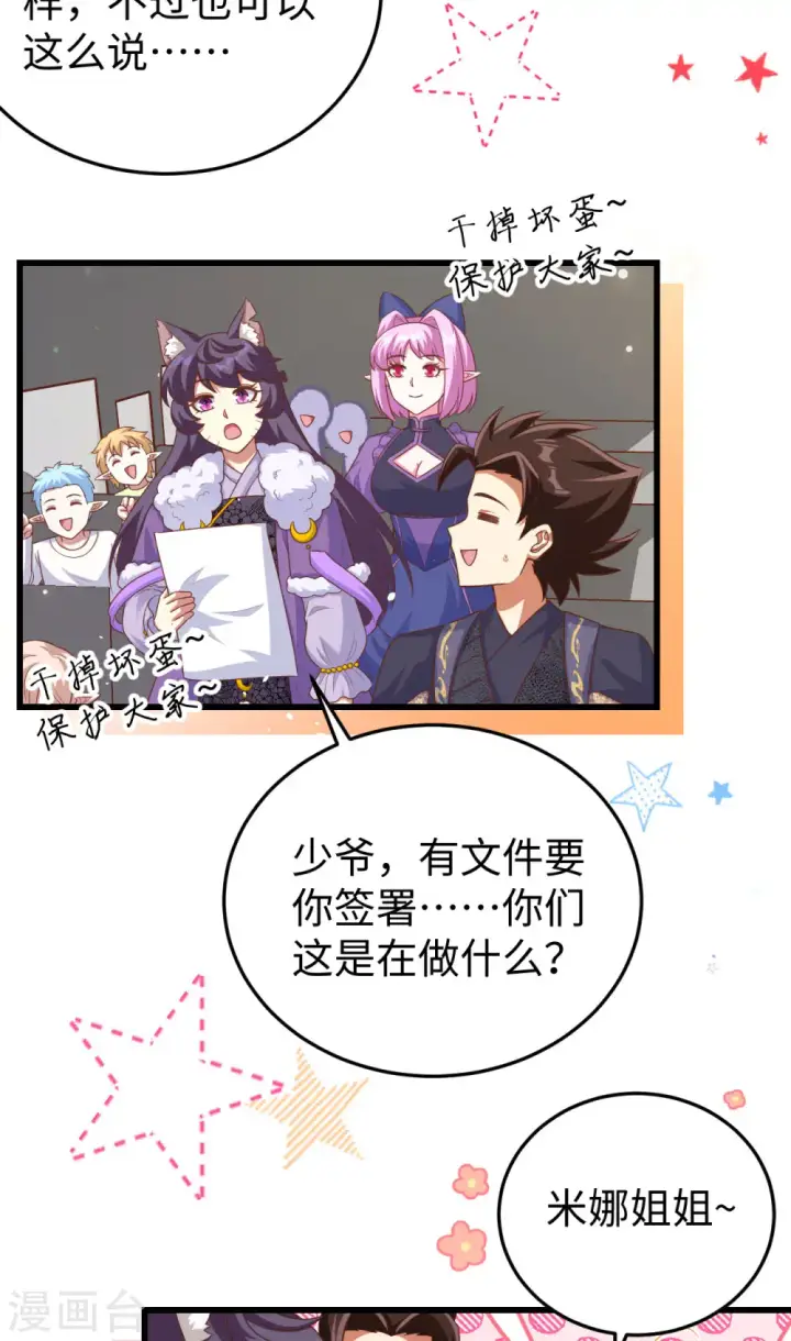 《从今天开始当城主》第467话图24