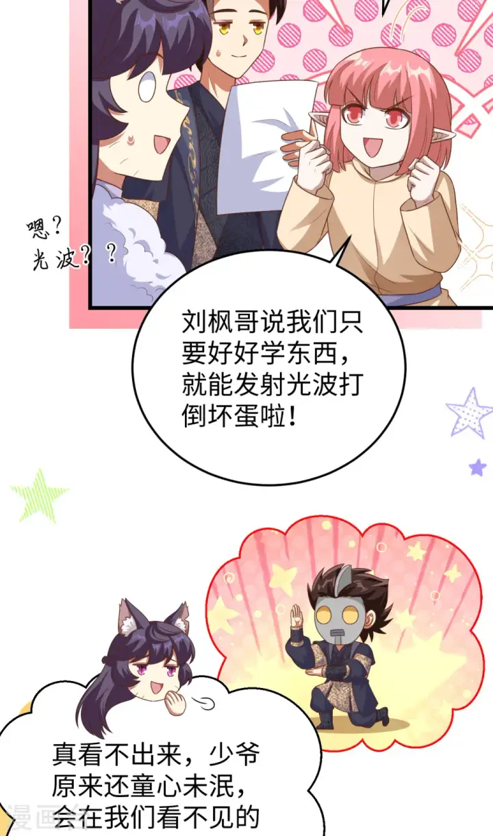 《从今天开始当城主》第467话图25