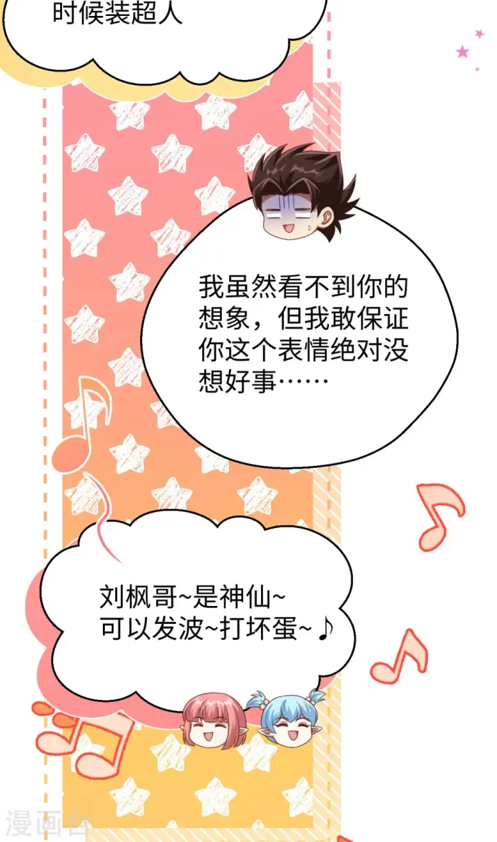《从今天开始当城主》第467话图26