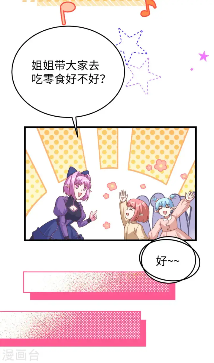 《从今天开始当城主》第467话图27