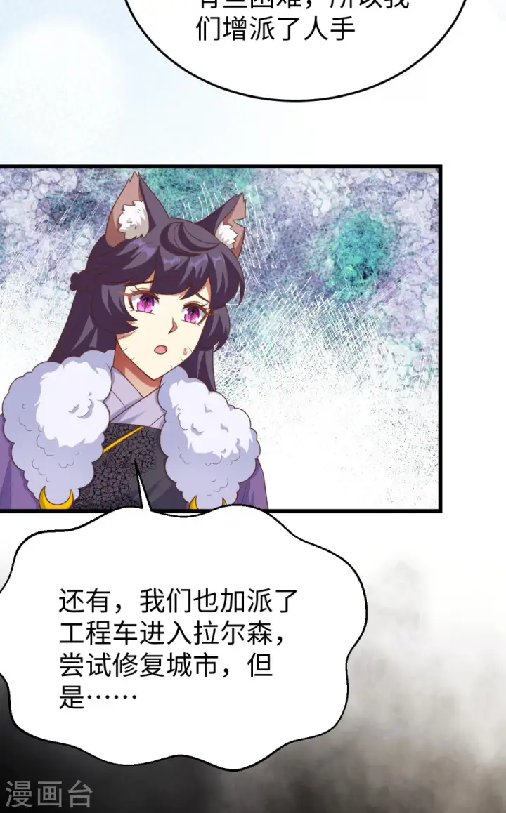 《从今天开始当城主》第467话图29