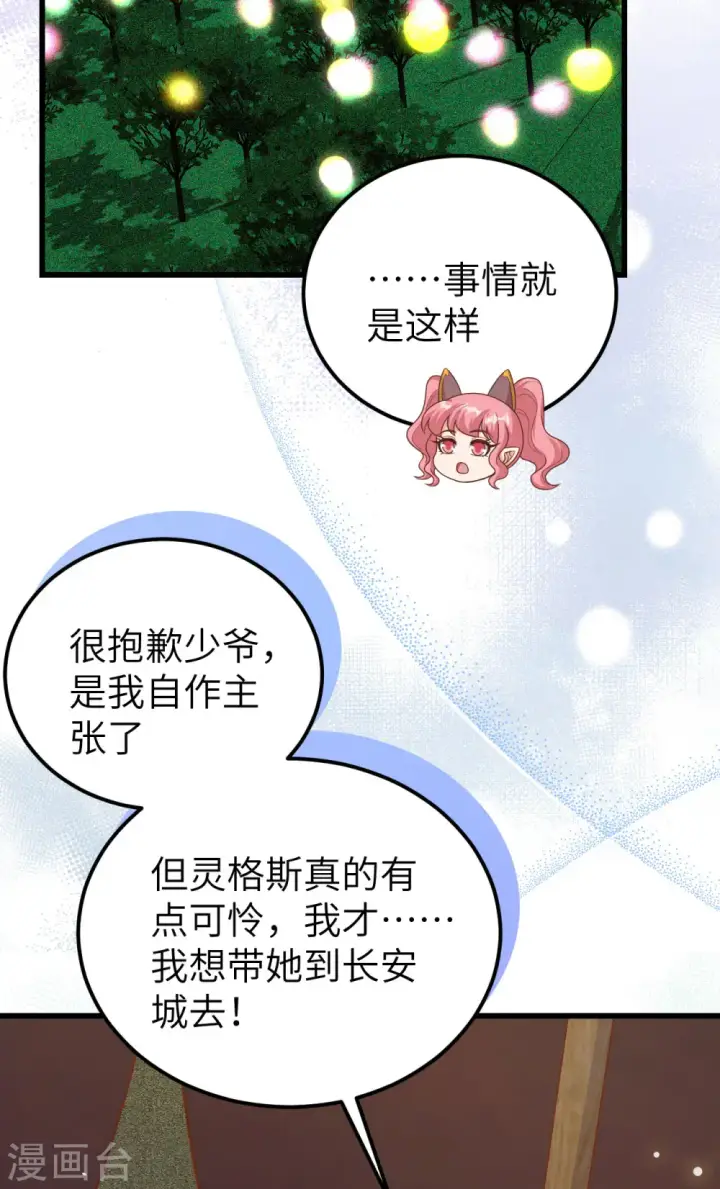 《从今天开始当城主》第467话图3