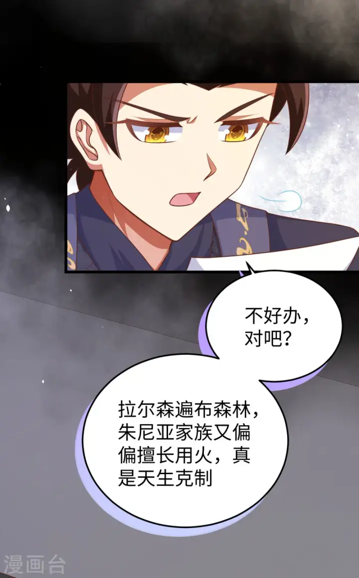 《从今天开始当城主》第467话图30