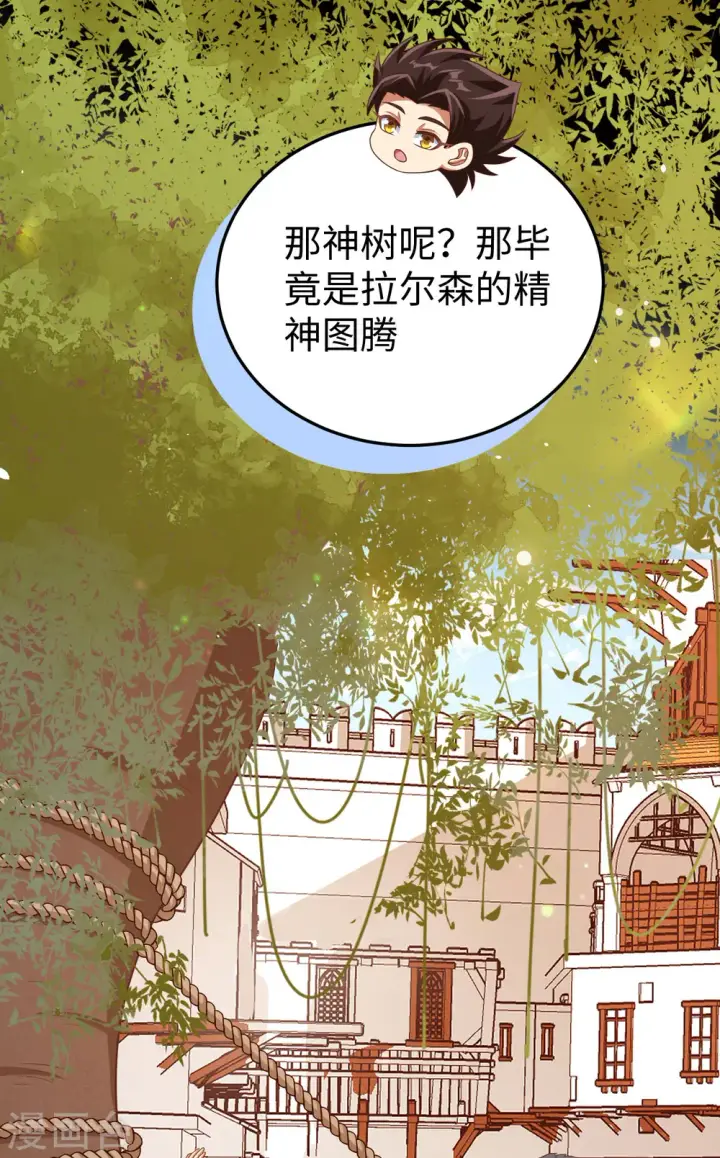 《从今天开始当城主》第467话图32