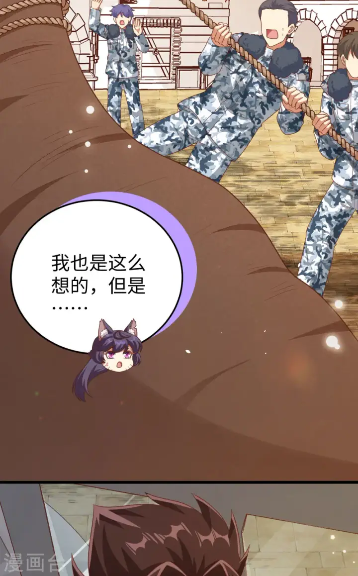 《从今天开始当城主》第467话图33