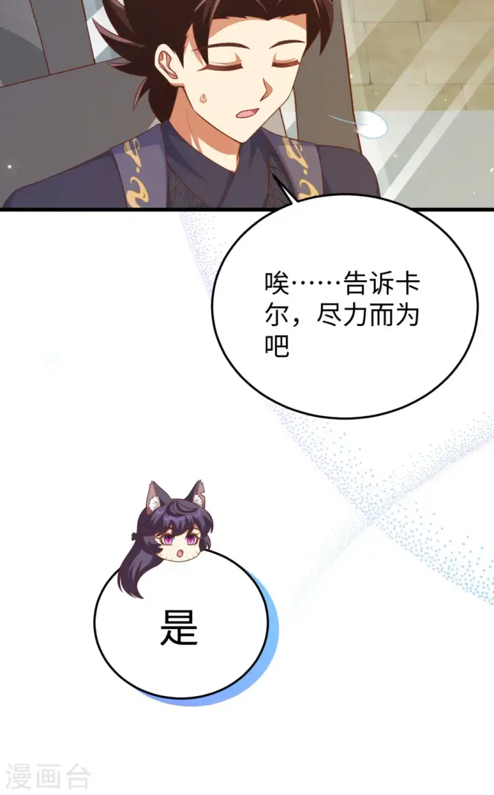 《从今天开始当城主》第467话图34