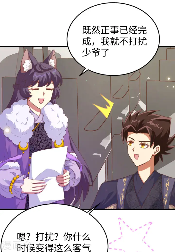 《从今天开始当城主》第467话图35