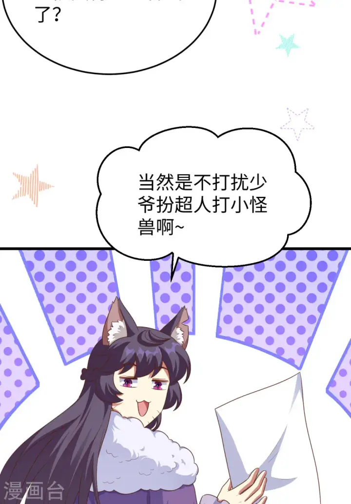 《从今天开始当城主》第467话图36