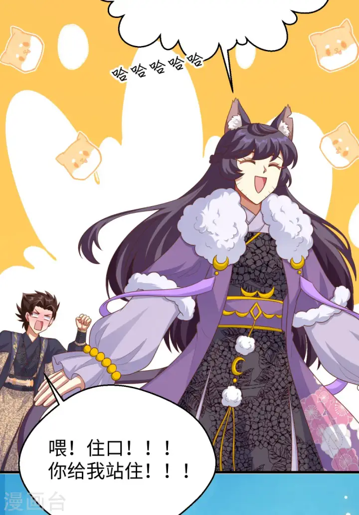 《从今天开始当城主》第467话图38