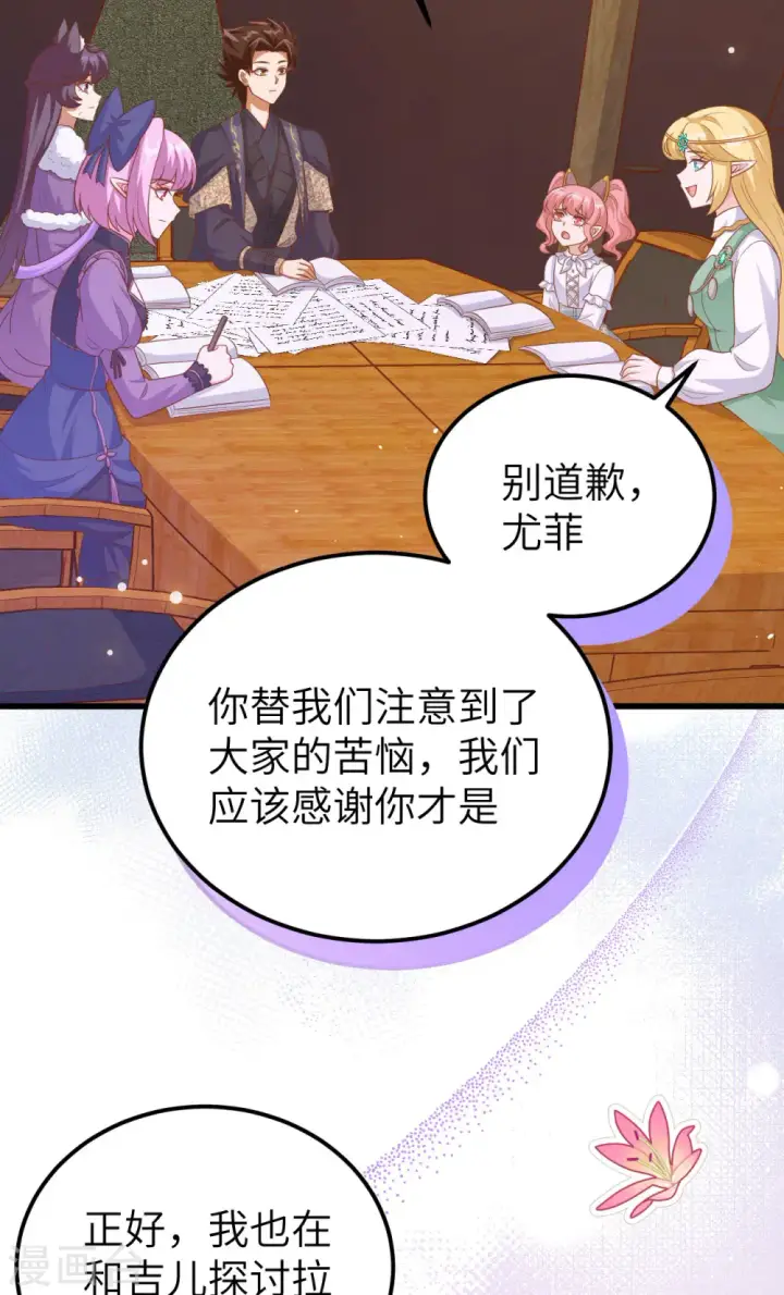 《从今天开始当城主》第467话图4