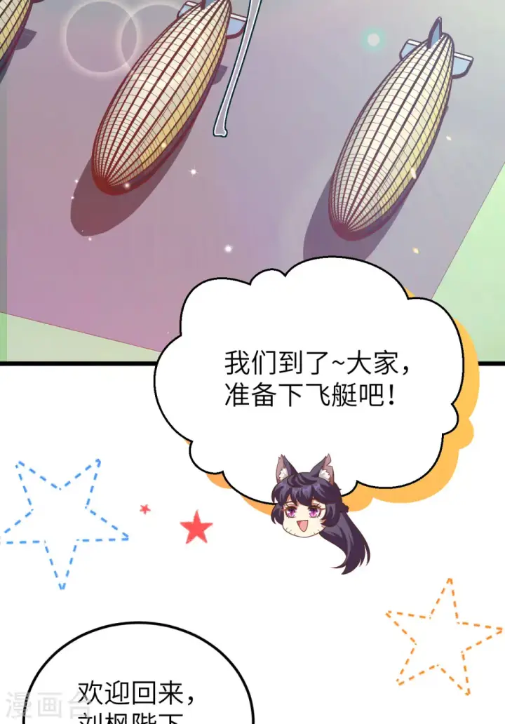 《从今天开始当城主》第467话图41