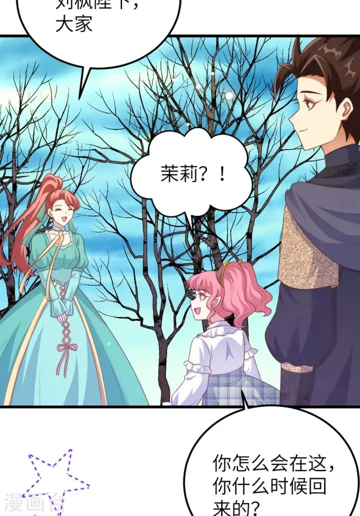 《从今天开始当城主》第467话图42