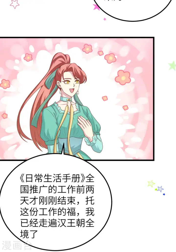 《从今天开始当城主》第467话图43
