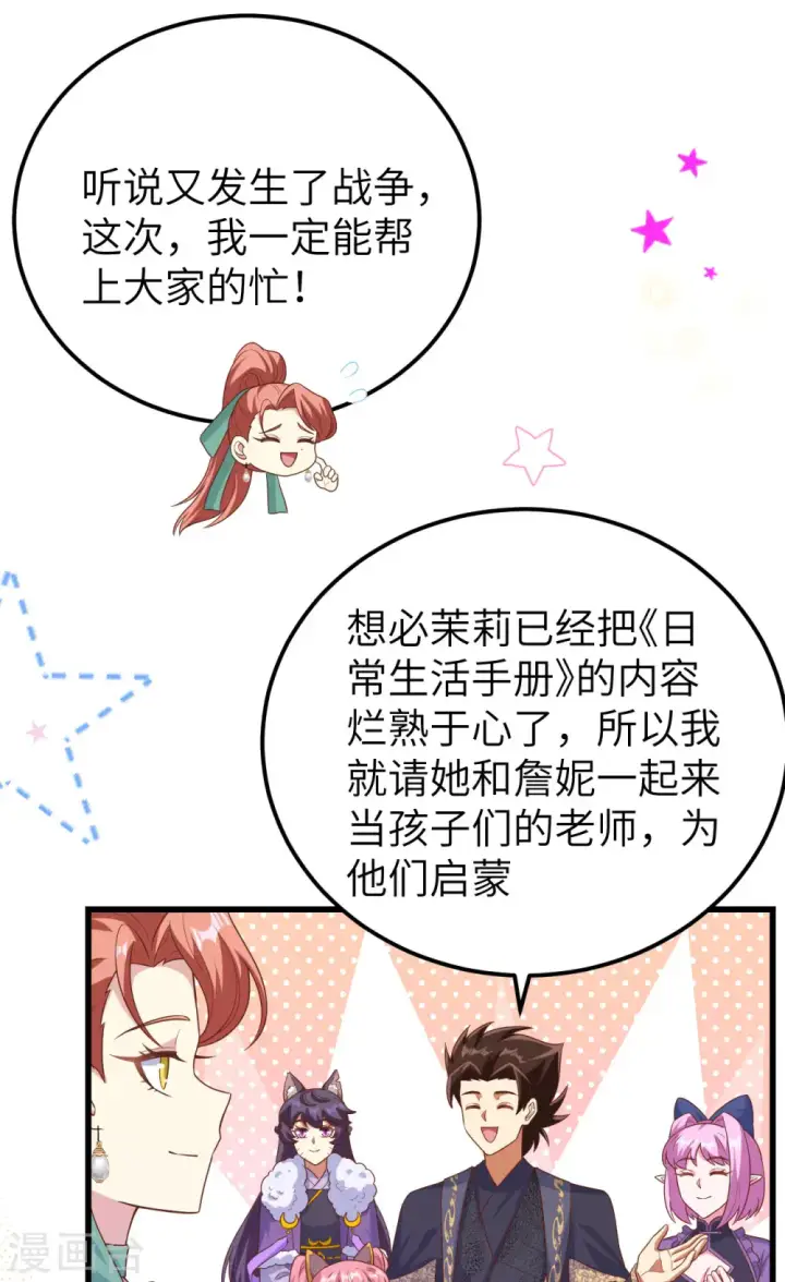《从今天开始当城主》第467话图44