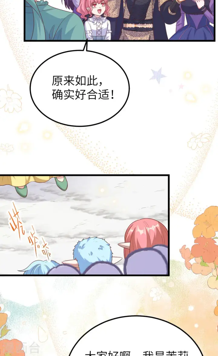 《从今天开始当城主》第467话图45