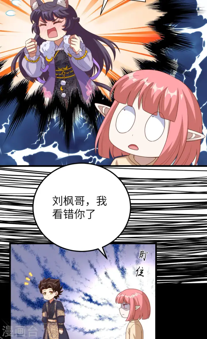 《从今天开始当城主》第467话图49