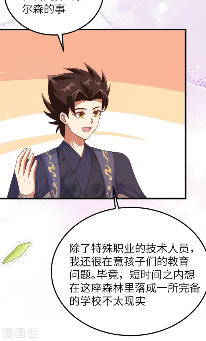 《从今天开始当城主》第467话图5