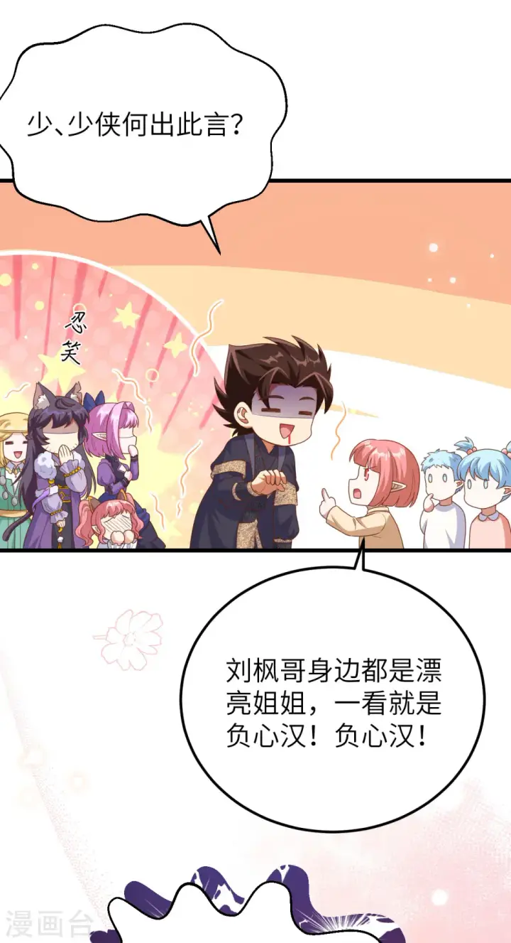 《从今天开始当城主》第467话图51