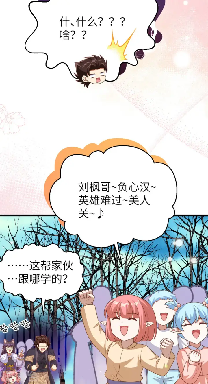 《从今天开始当城主》第467话图52