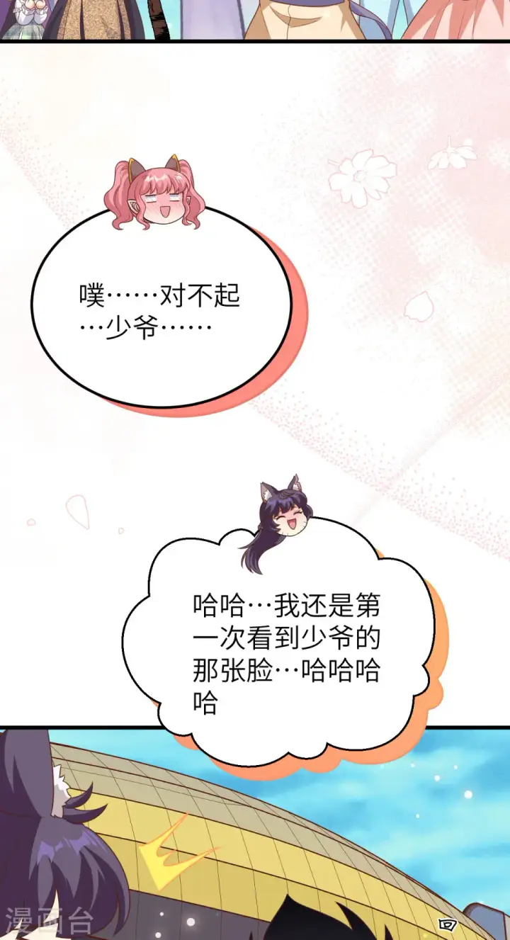 《从今天开始当城主》第467话图53