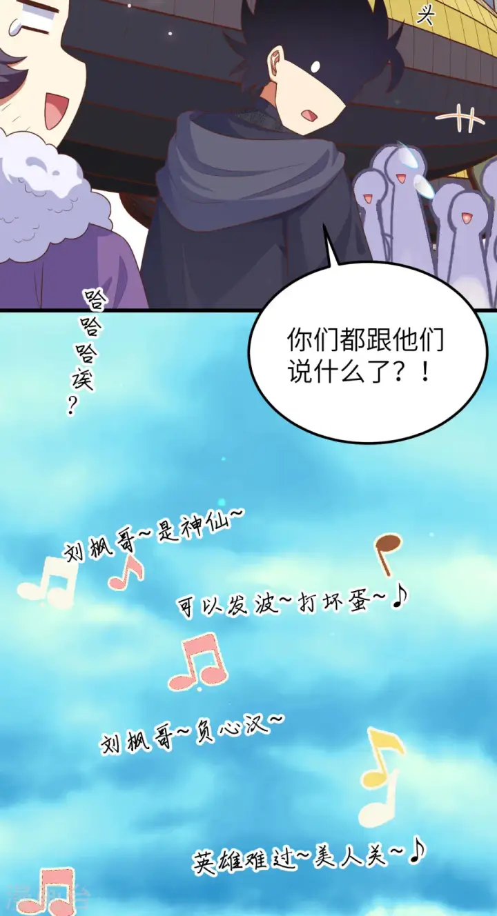 《从今天开始当城主》第467话图54