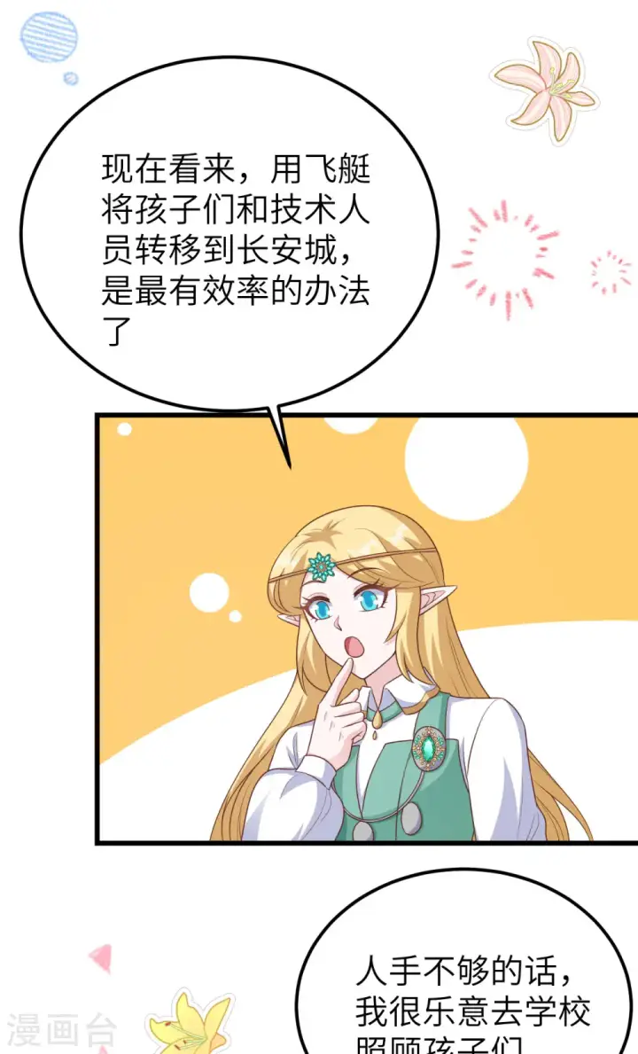 《从今天开始当城主》第467话图6