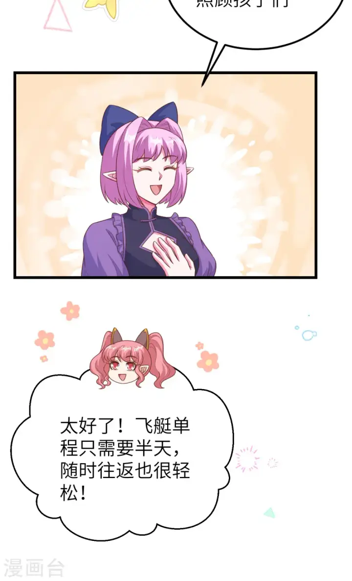 《从今天开始当城主》第467话图7
