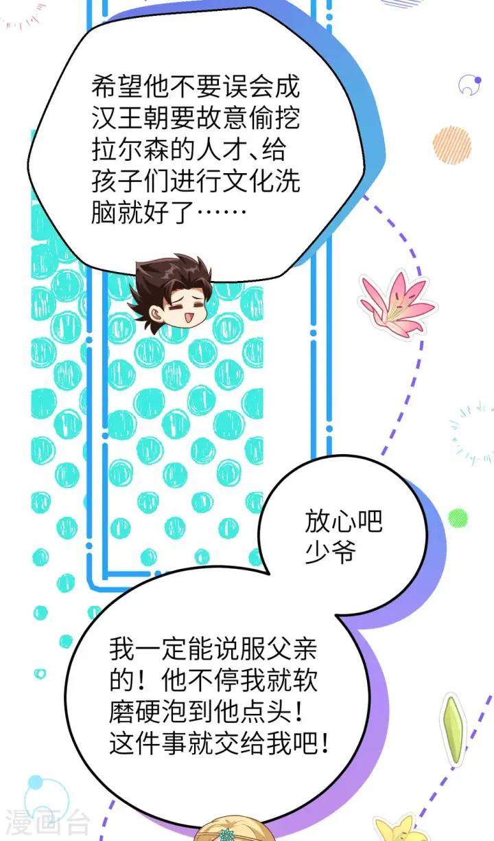 《从今天开始当城主》第467话图9
