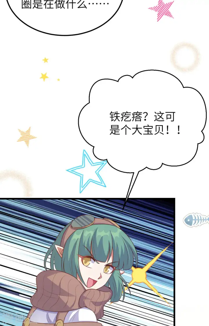 《从今天开始当城主》第468话图10