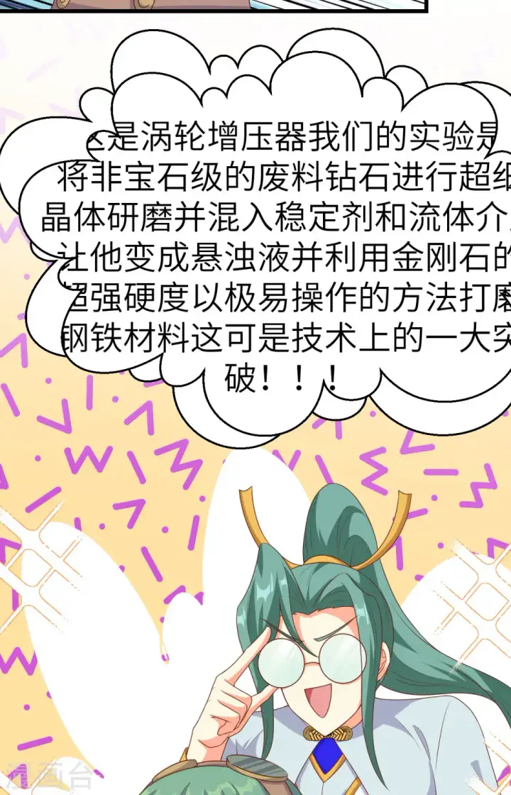 《从今天开始当城主》第468话图11
