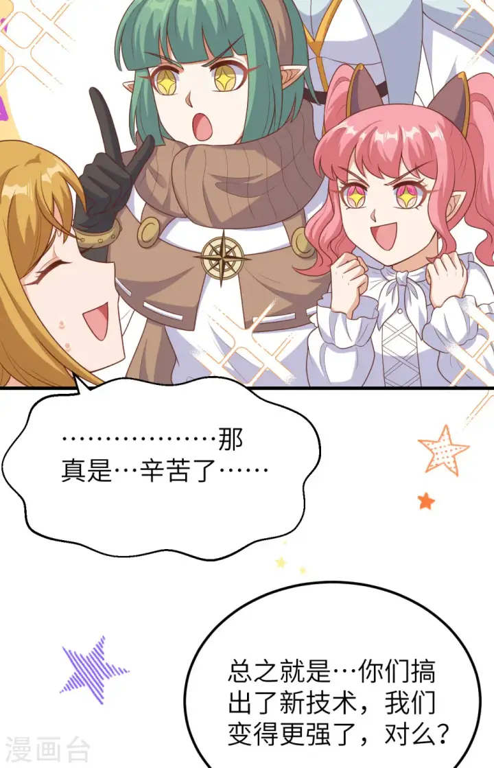 《从今天开始当城主》第468话图12