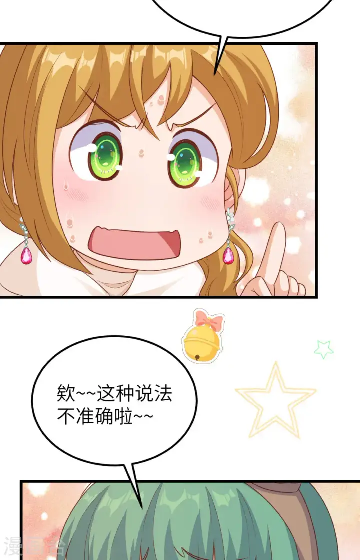 《从今天开始当城主》第468话图13